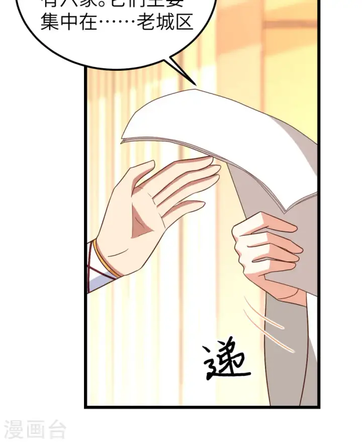 漫画《从今天开始当城主》第350话第8张图
