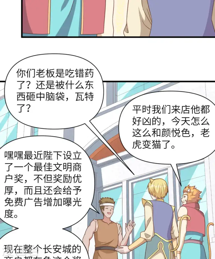 漫画《从今天开始当城主》第351话第10张图