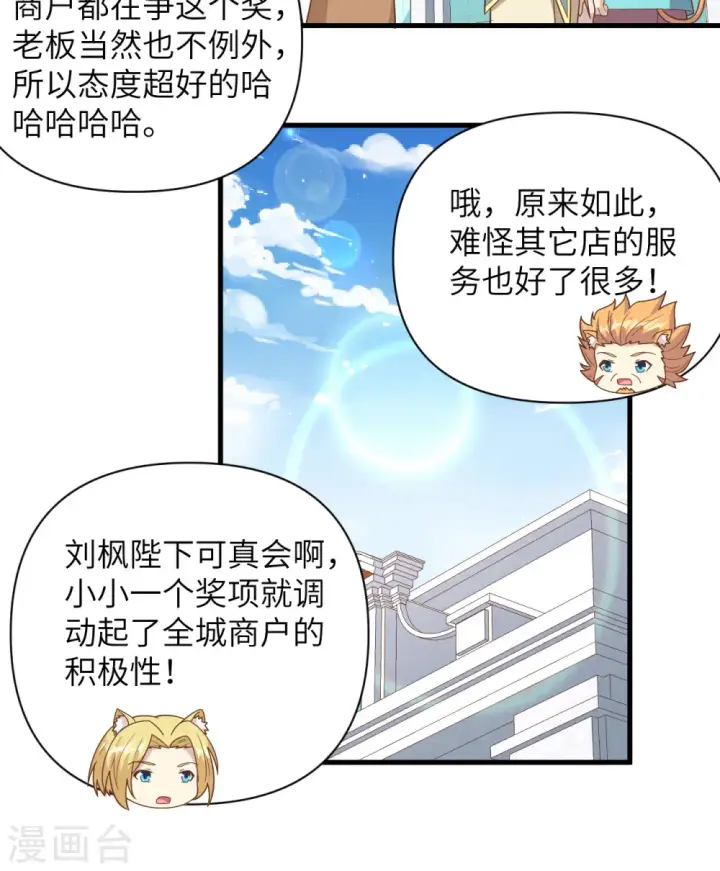 漫画《从今天开始当城主》第351话第11张图
