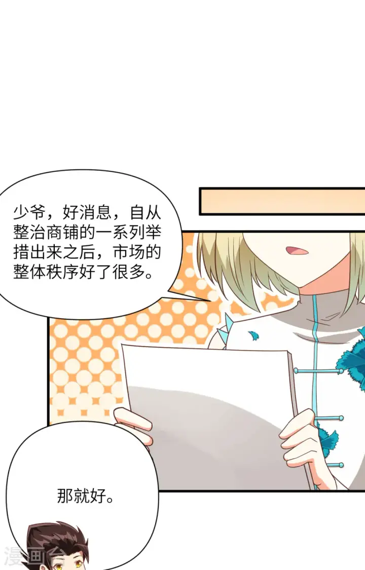 漫画《从今天开始当城主》第351话第12张图
