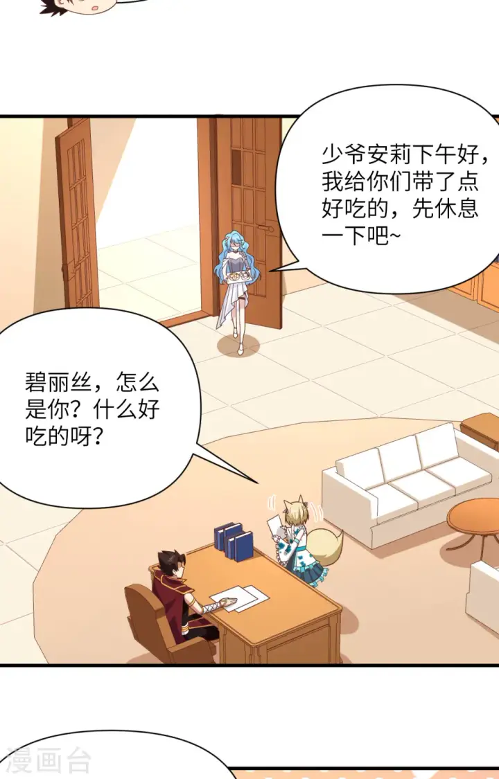 漫画《从今天开始当城主》第351话第13张图
