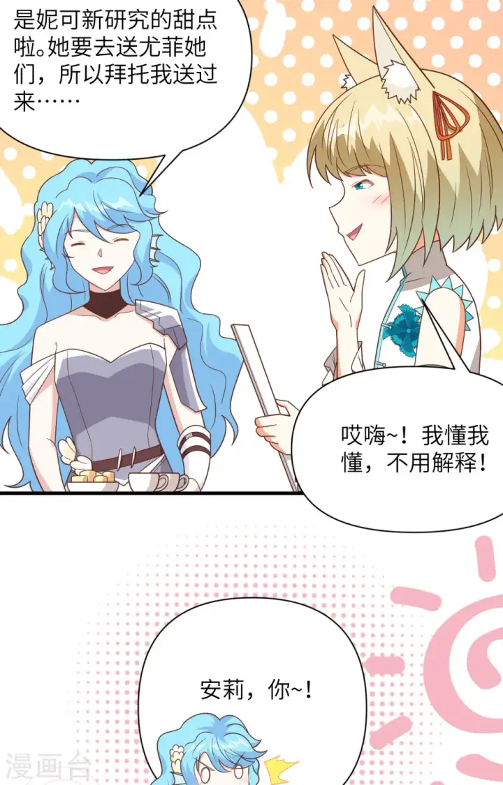 漫画《从今天开始当城主》第351话第14张图