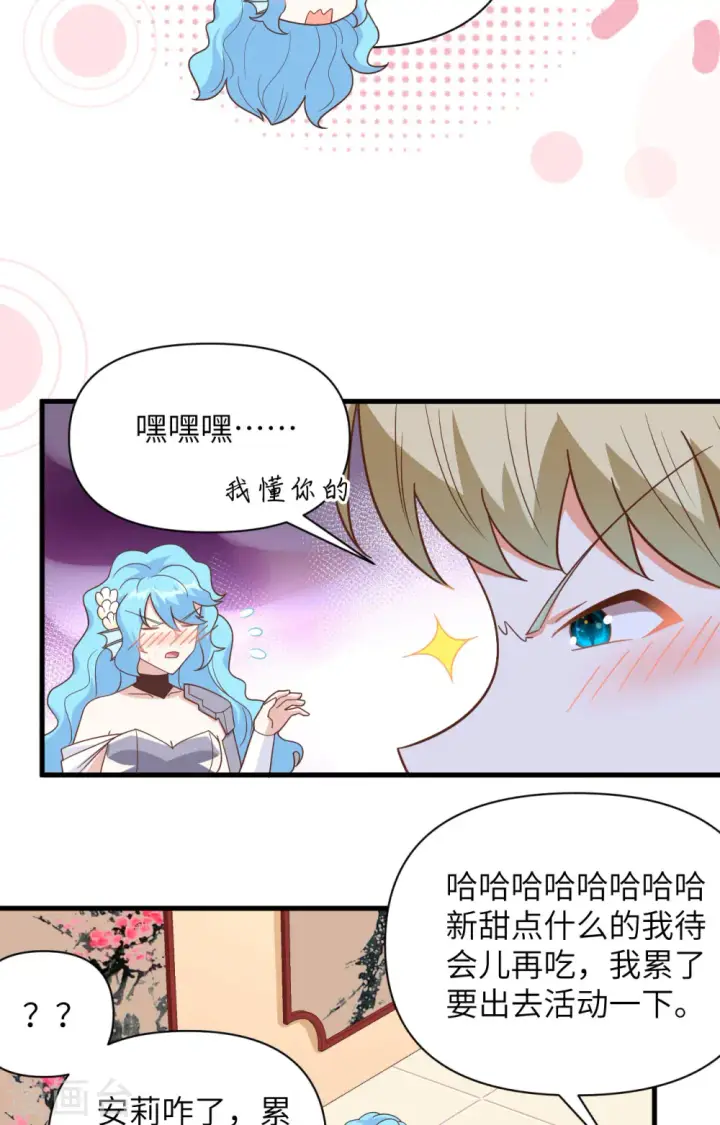 漫画《从今天开始当城主》第351话第15张图