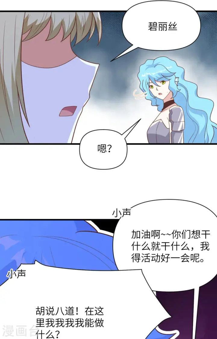 漫画《从今天开始当城主》第351话第17张图