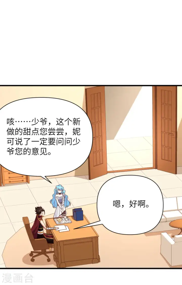 漫画《从今天开始当城主》第351话第19张图