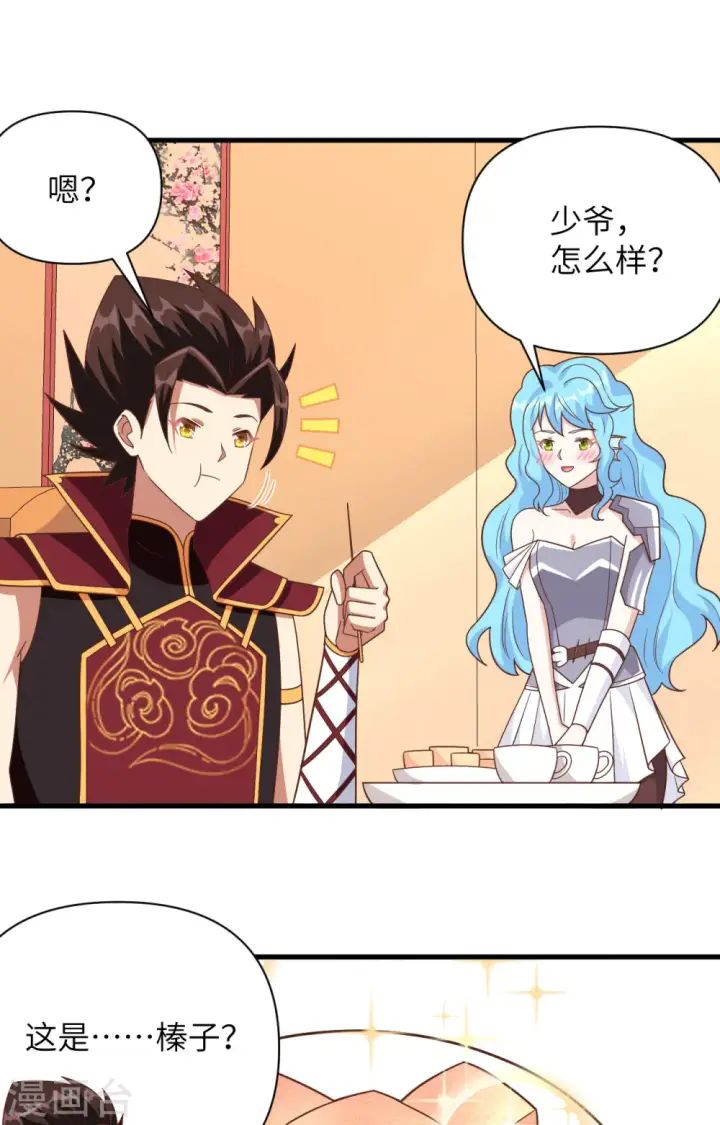 漫画《从今天开始当城主》第351话第21张图