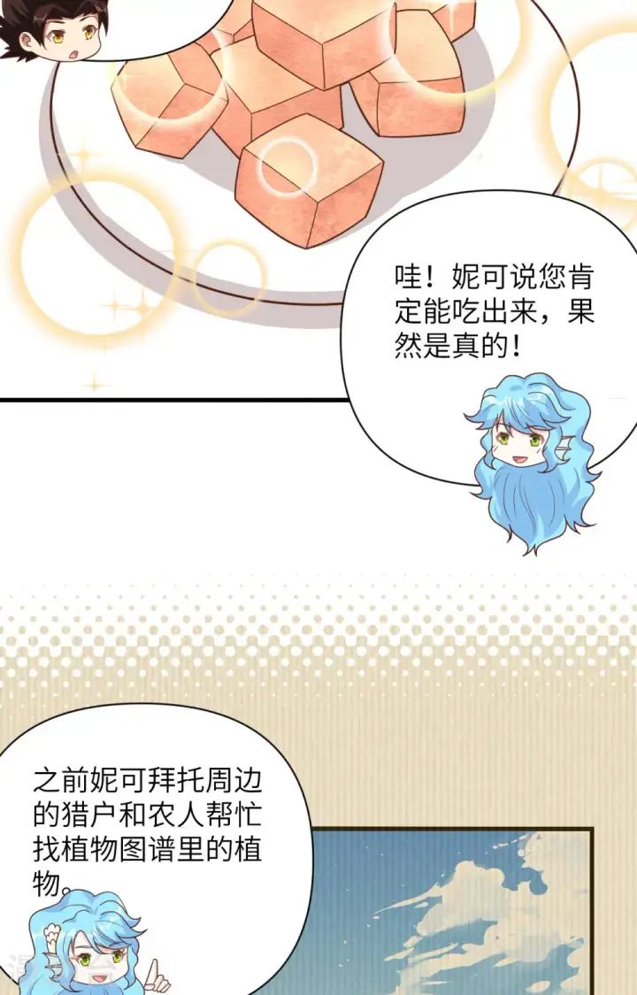 漫画《从今天开始当城主》第351话第22张图