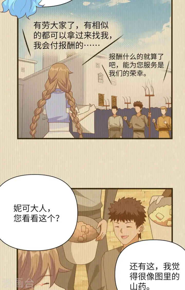 漫画《从今天开始当城主》第351话第23张图