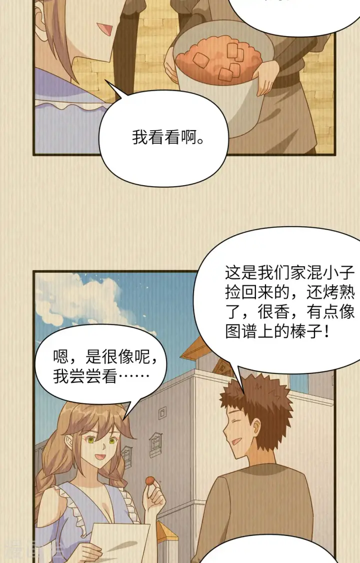 漫画《从今天开始当城主》第351话第24张图