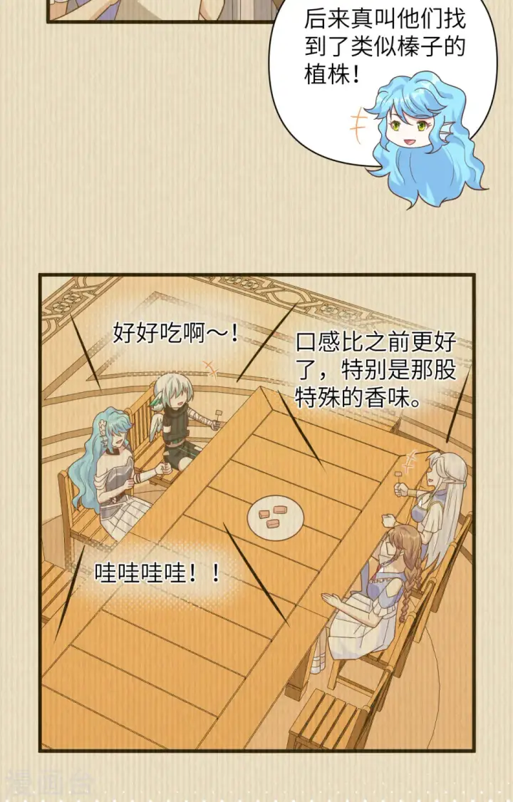 漫画《从今天开始当城主》第351话第25张图