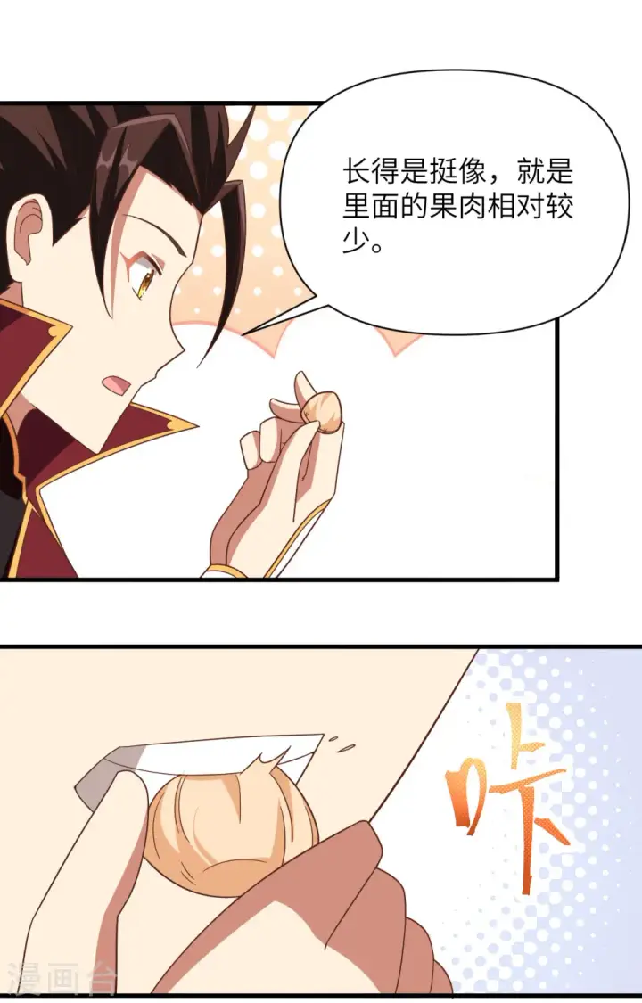 漫画《从今天开始当城主》第351话第27张图