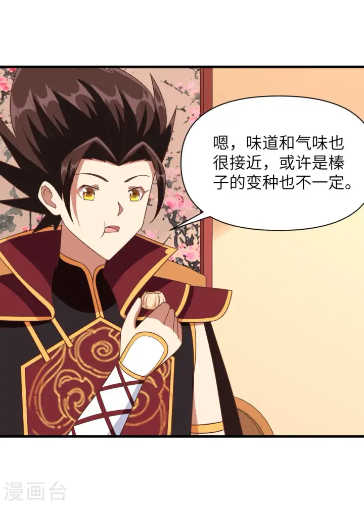 漫画《从今天开始当城主》第351话第28张图