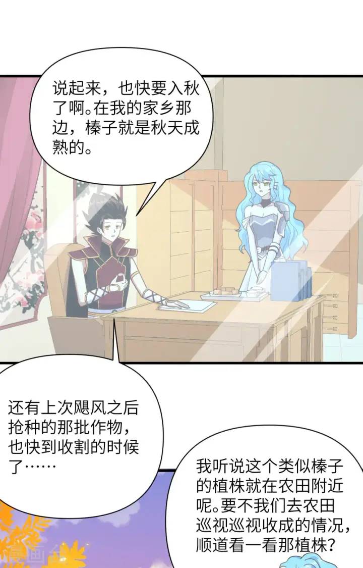 漫画《从今天开始当城主》第351话第29张图