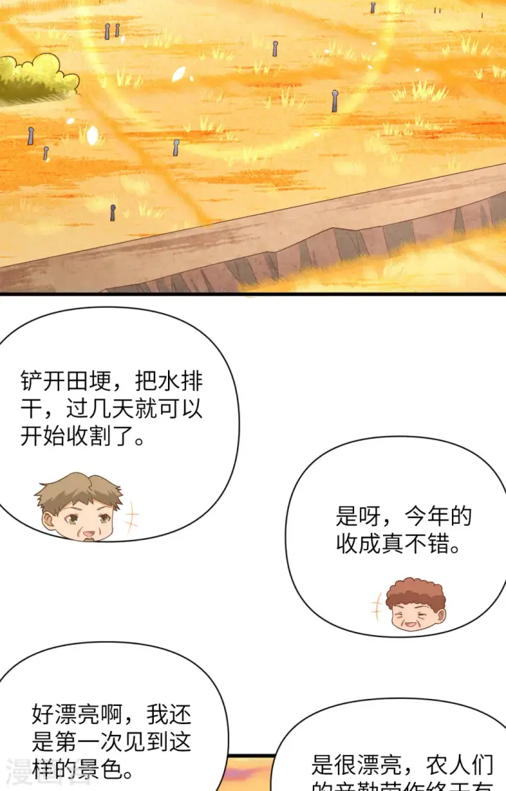 漫画《从今天开始当城主》第351话第32张图