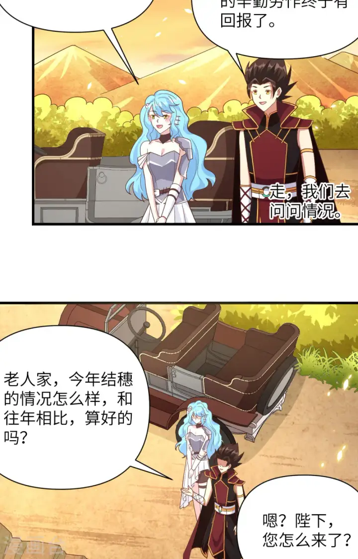 漫画《从今天开始当城主》第351话第33张图