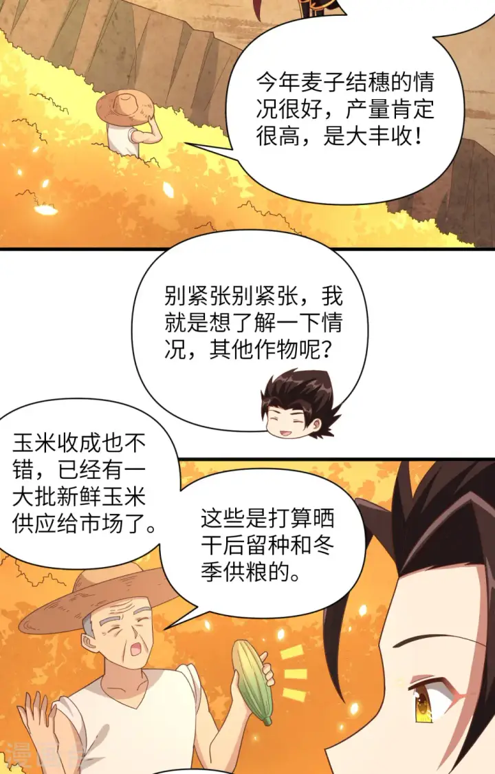 漫画《从今天开始当城主》第351话第34张图
