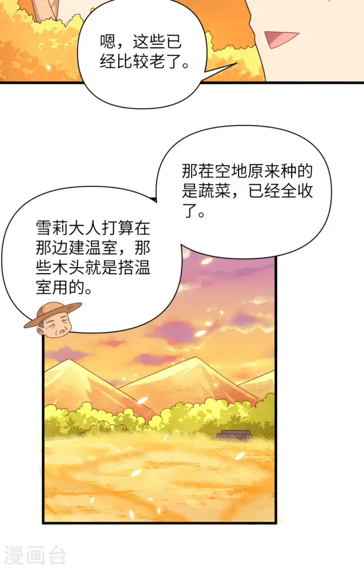 漫画《从今天开始当城主》第351话第35张图