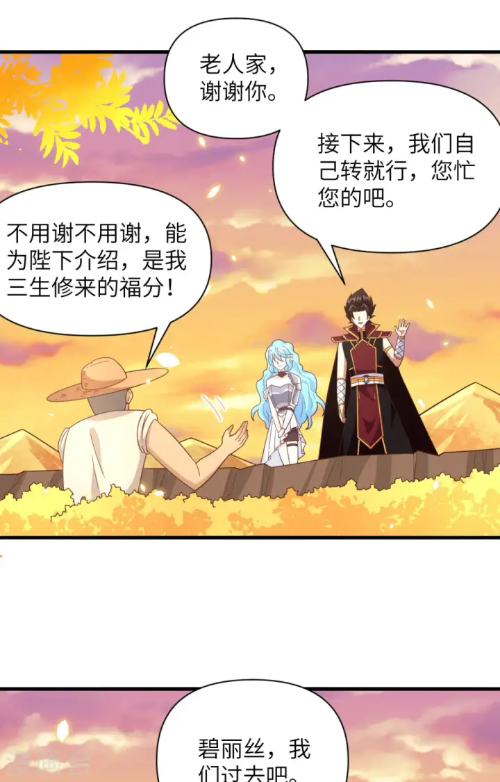 漫画《从今天开始当城主》第351话第36张图