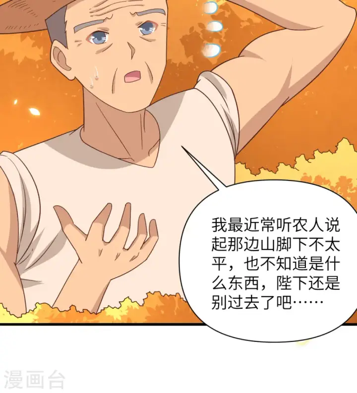 漫画《从今天开始当城主》第351话第38张图