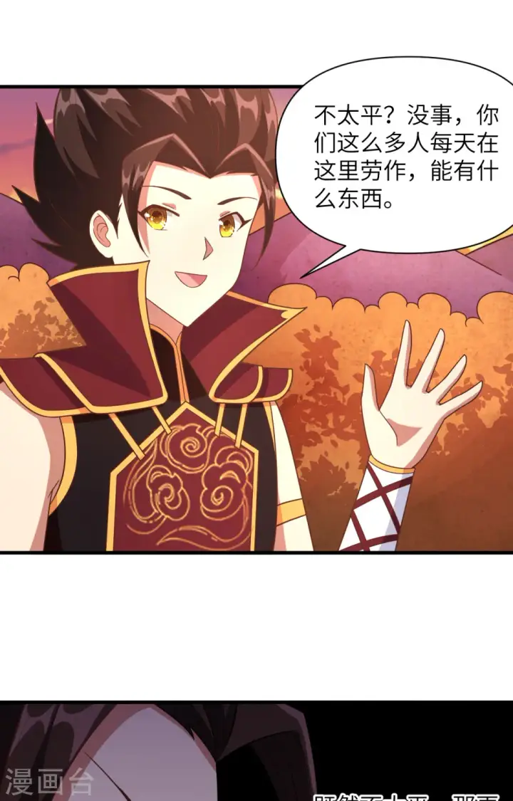 漫画《从今天开始当城主》第351话第39张图