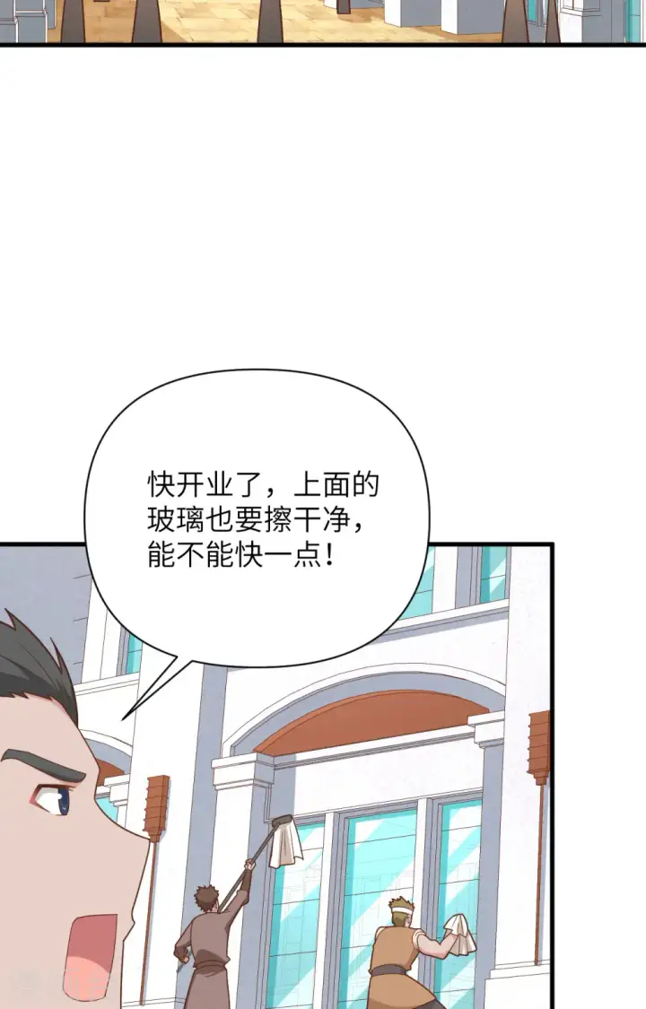 漫画《从今天开始当城主》第351话第4张图