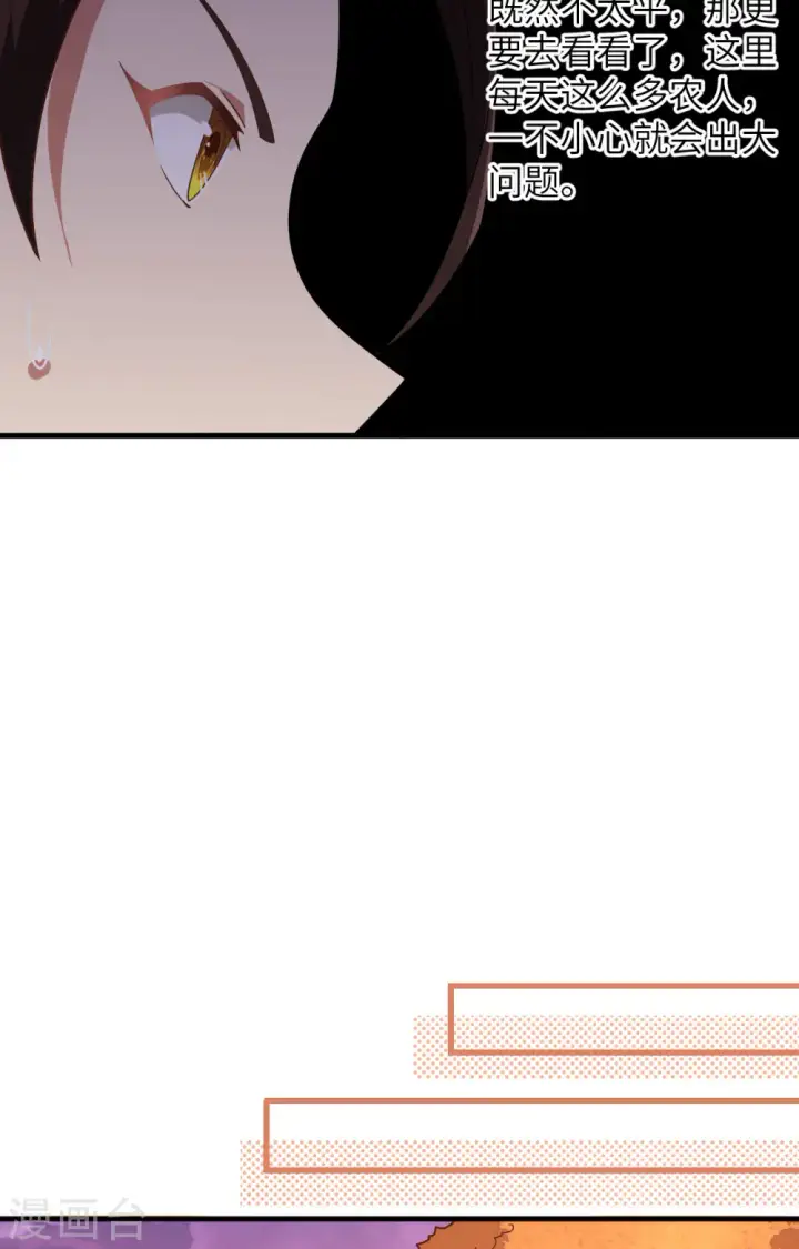 漫画《从今天开始当城主》第351话第40张图