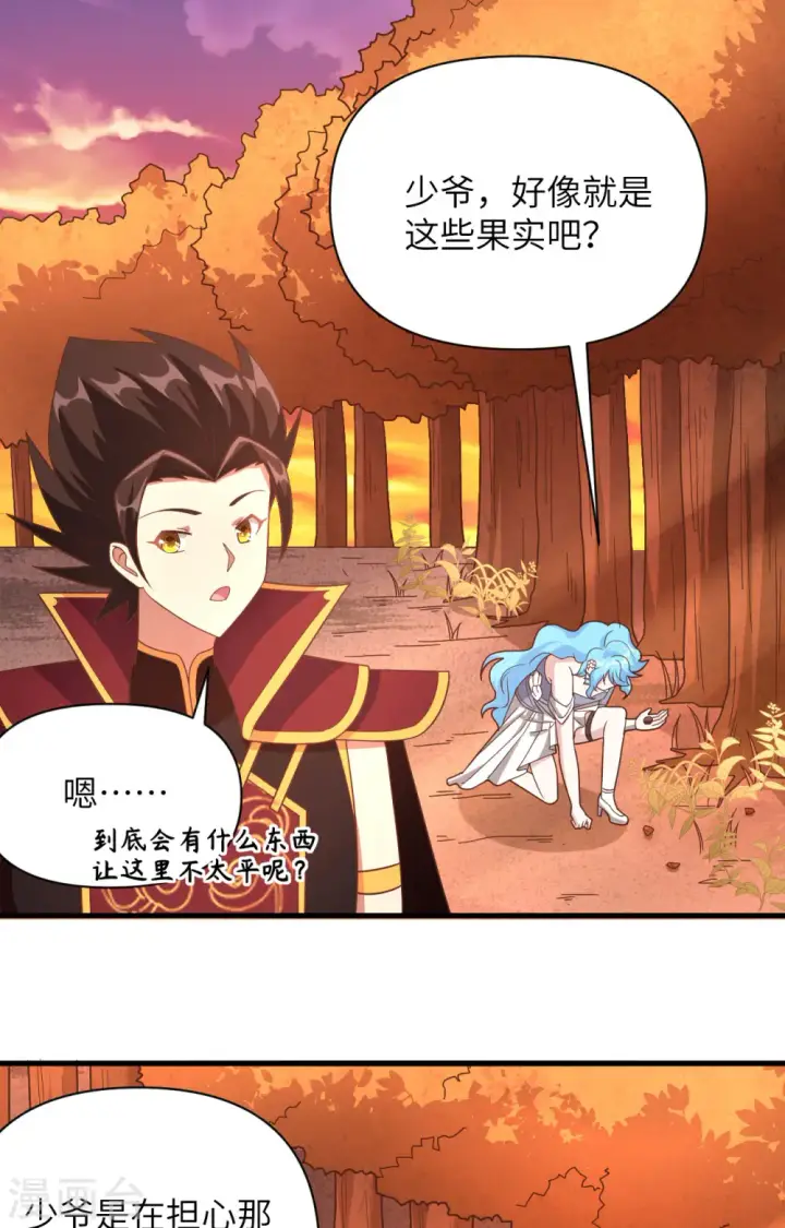 漫画《从今天开始当城主》第351话第41张图