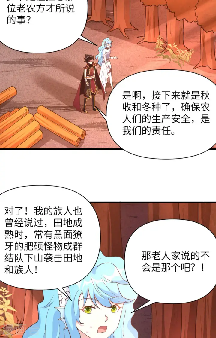 漫画《从今天开始当城主》第351话第42张图