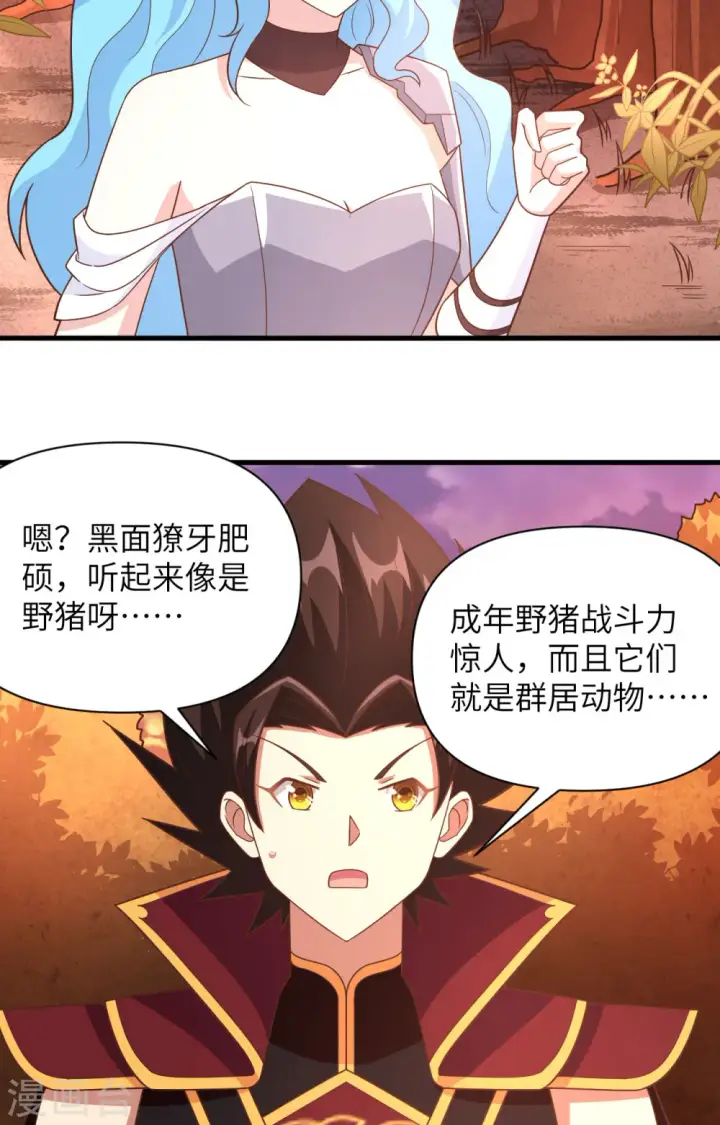 漫画《从今天开始当城主》第351话第43张图