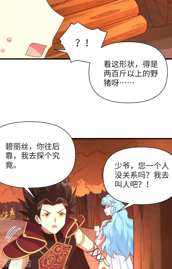 漫画《从今天开始当城主》第351话第45张图