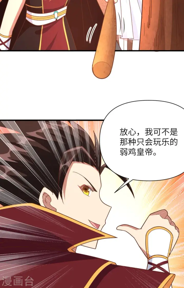 漫画《从今天开始当城主》第351话第46张图