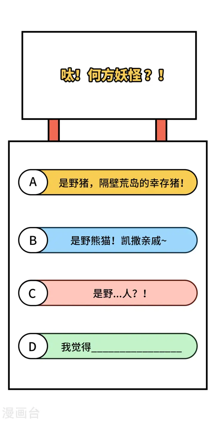 漫画《从今天开始当城主》第351话第48张图
