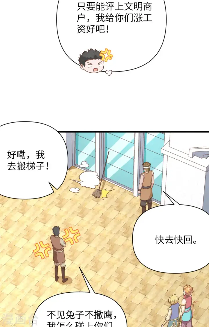漫画《从今天开始当城主》第351话第6张图