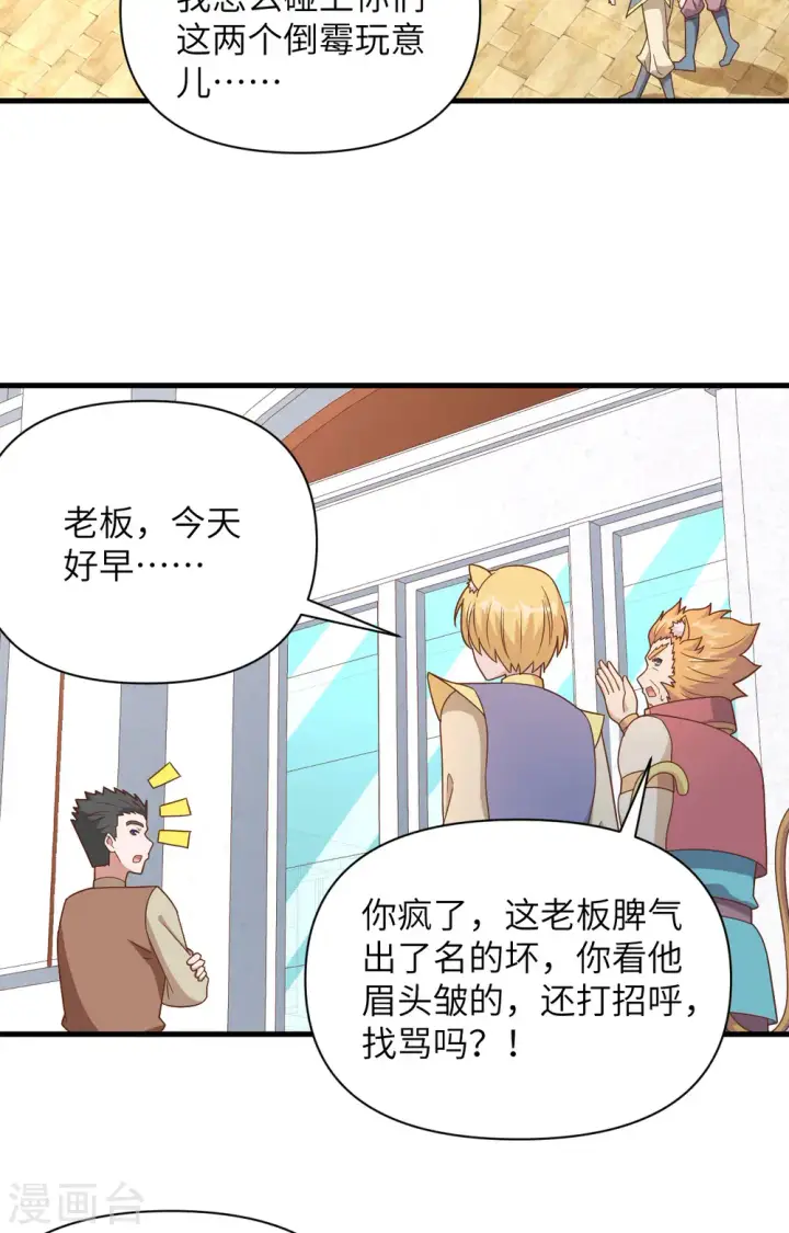 漫画《从今天开始当城主》第351话第7张图