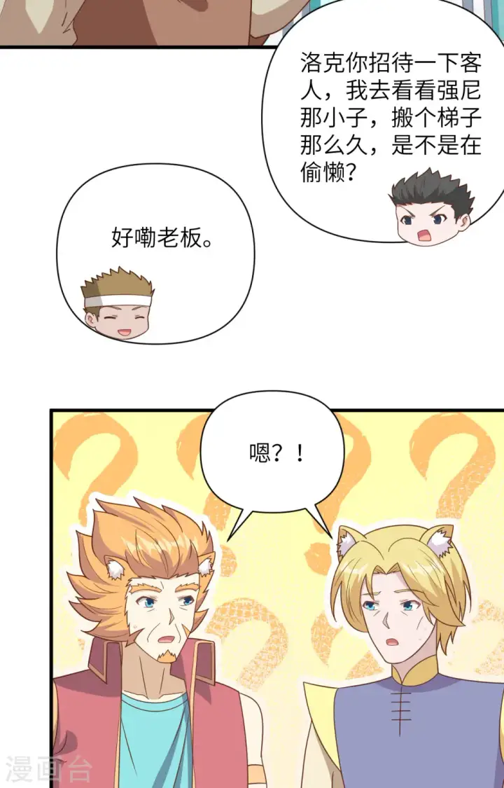 漫画《从今天开始当城主》第351话第9张图
