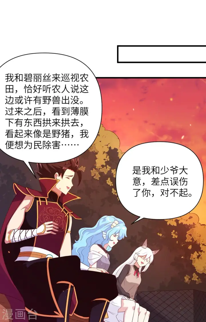 漫画《从今天开始当城主》第352话第11张图