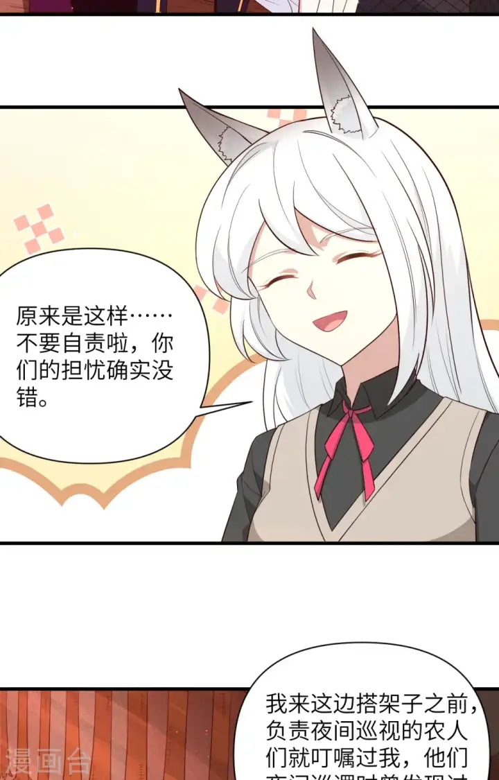 漫画《从今天开始当城主》第352话第12张图