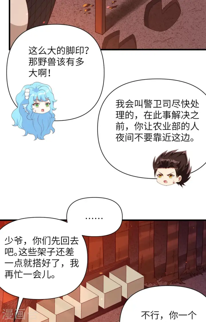 漫画《从今天开始当城主》第352话第14张图