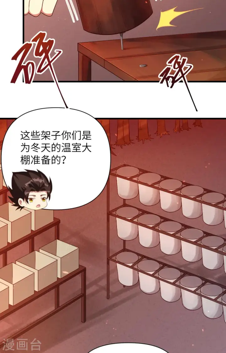 漫画《从今天开始当城主》第352话第16张图