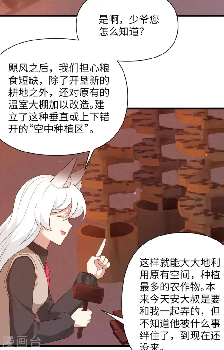 漫画《从今天开始当城主》第352话第17张图