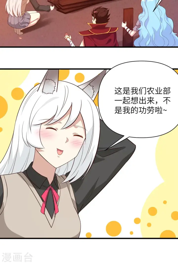 漫画《从今天开始当城主》第352话第19张图