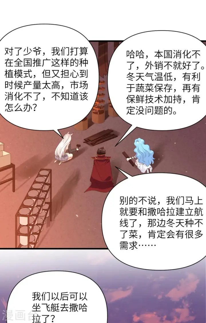 漫画《从今天开始当城主》第352话第20张图