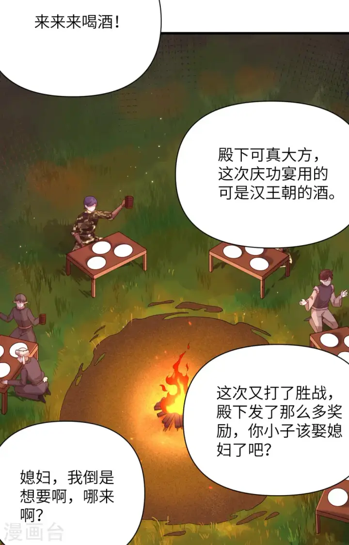 漫画《从今天开始当城主》第352话第23张图