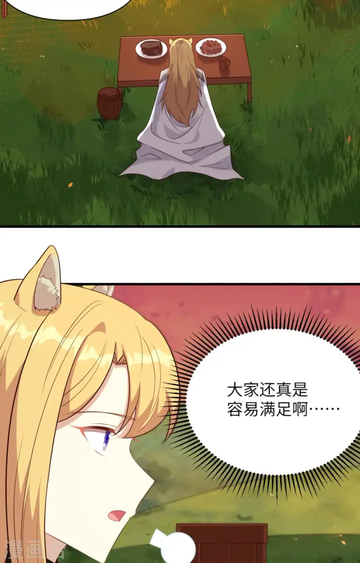 漫画《从今天开始当城主》第352话第24张图