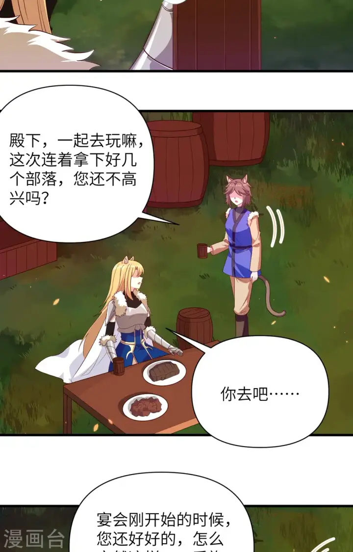 漫画《从今天开始当城主》第352话第25张图