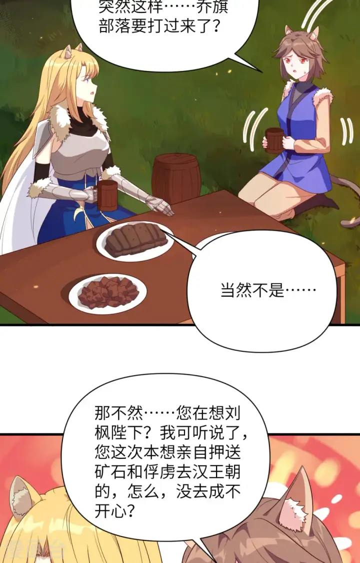 漫画《从今天开始当城主》第352话第26张图