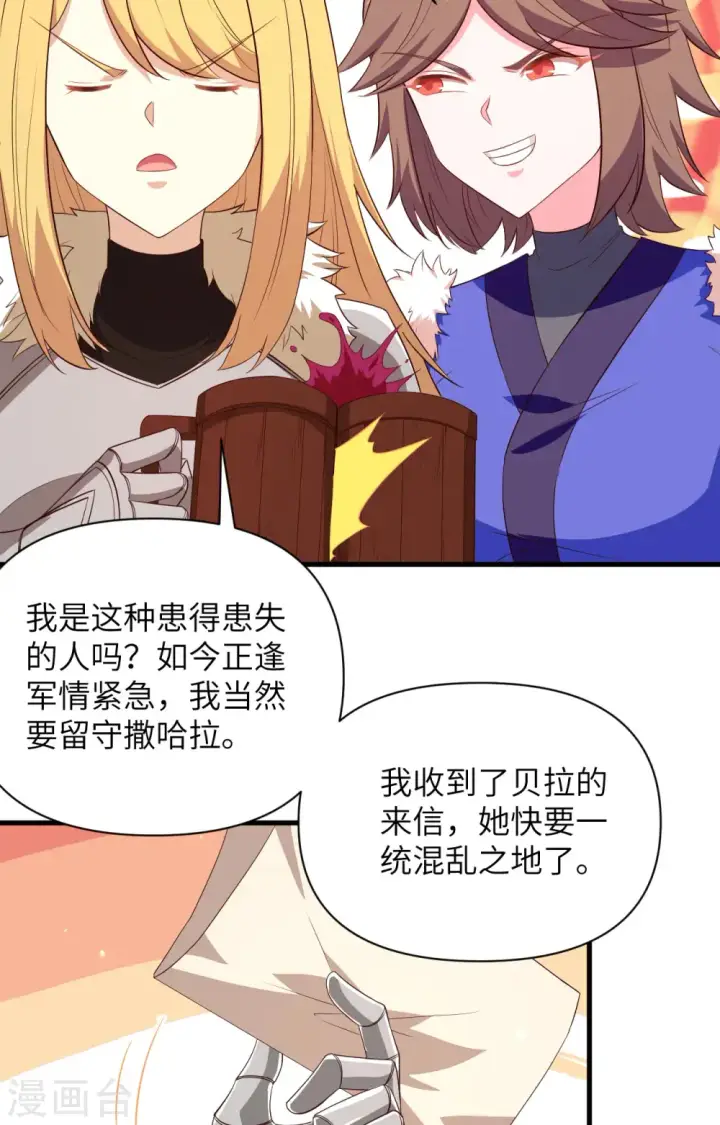 漫画《从今天开始当城主》第352话第27张图