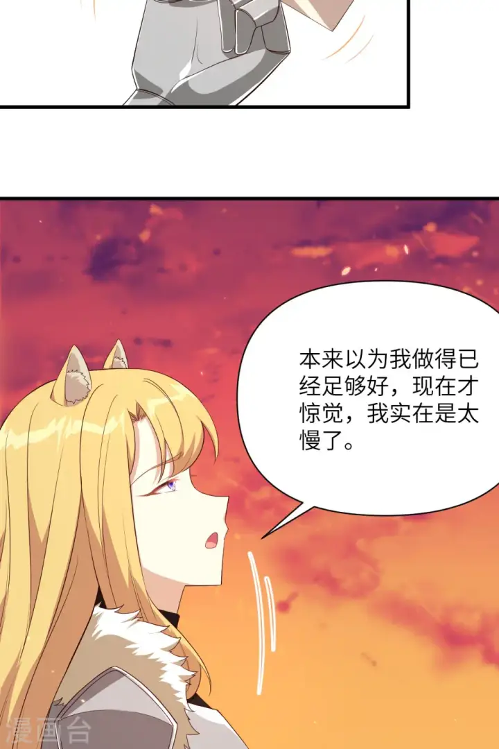 漫画《从今天开始当城主》第352话第28张图