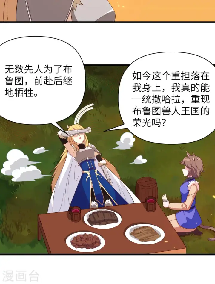 漫画《从今天开始当城主》第352话第29张图