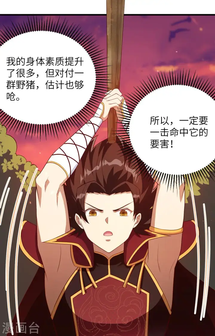 漫画《从今天开始当城主》第352话第3张图